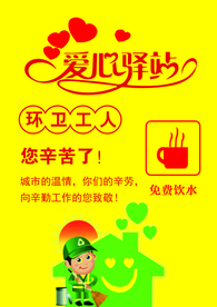 爱心驿站
