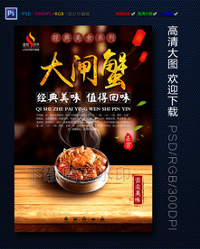 大闸蟹