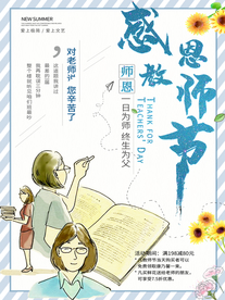 感恩  教师节