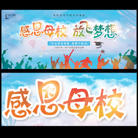毕业季