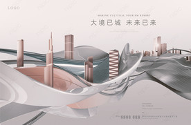 未来城市