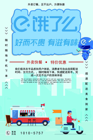 饿了么海报