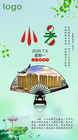 小暑