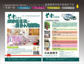 兰舍硅藻泥彩页