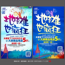 地摊促销
