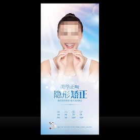 隐形矫正