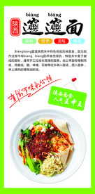 陕西biangbiang面