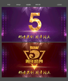 5周年庆