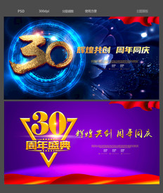 30周年庆