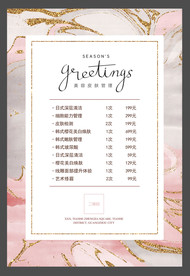 价目表