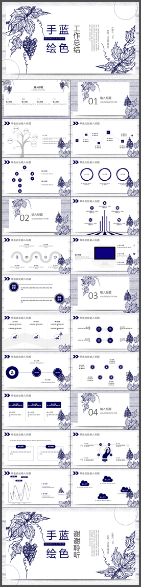 简约手绘通用工作总结工作计划P