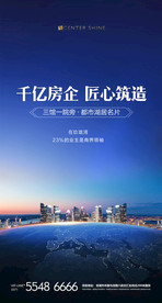 地产海报