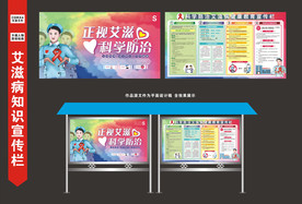 艾滋病宣传展板设计