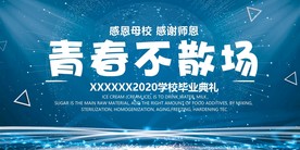 毕业季背景