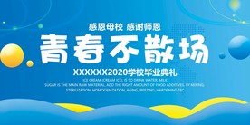 毕业季背景