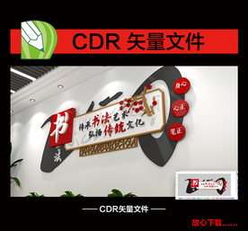 书法文化墙图片