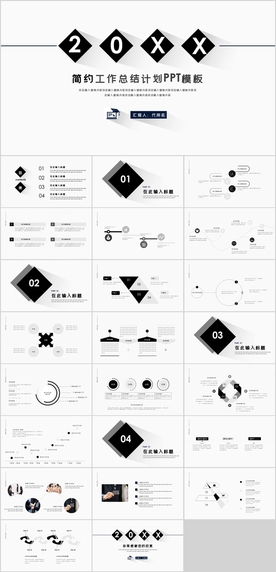简约工作总结计划PPT