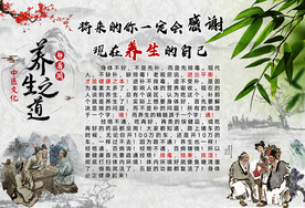 中医养生
