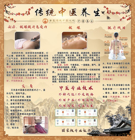 中医养生