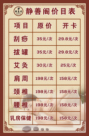 中医养生价目表