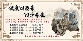 中医养生