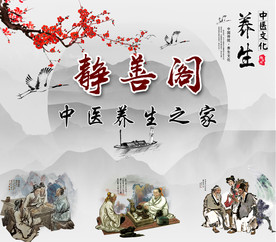 中医养生