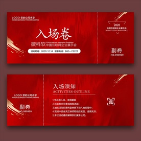 入场劵