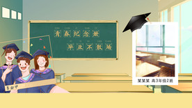 毕业季视频