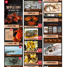 大闸蟹详情页