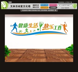 运动文化墙