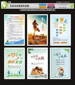 文体活动室宣传挂图