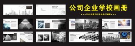 企业画册