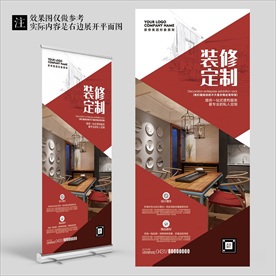 简约大气装修企业宣传展架