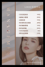 美容价目表