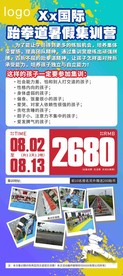 跆拳道展架