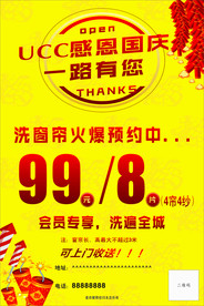 UCC干洗