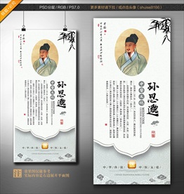 孙思邈