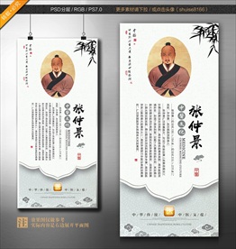 张仲景
