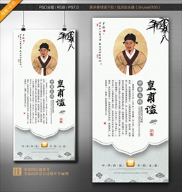 皇甫谧
