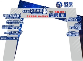 启辰星拱门