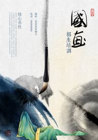 国画培训招生