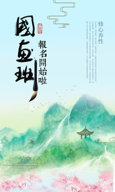 国画班招生