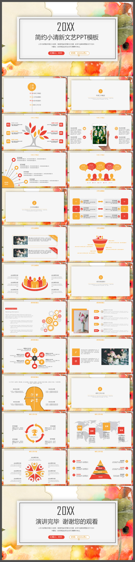 简约月季度工作总结计划PPT