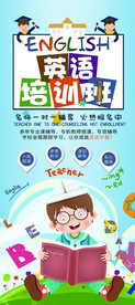 英语培训海报
