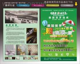 德国保罗壁纸彩页