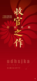 收官之作 促销 地产