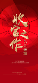 开售海报 促销 地产