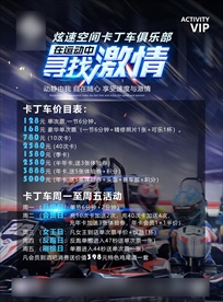 卡丁车主题酒吧海报