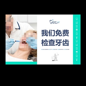 口腔挂画