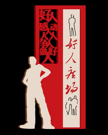好人广场